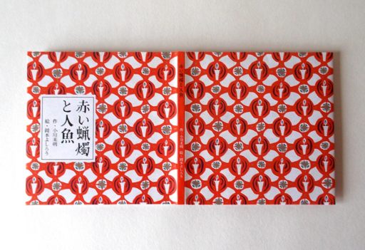 カバーを包んで製本しているフランス装