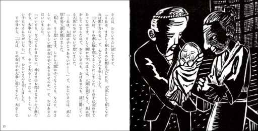 人魚の赤ん坊を拾った年寄り夫婦